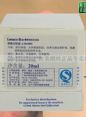 医美朗丝镇zen敏安肤霜20g修护