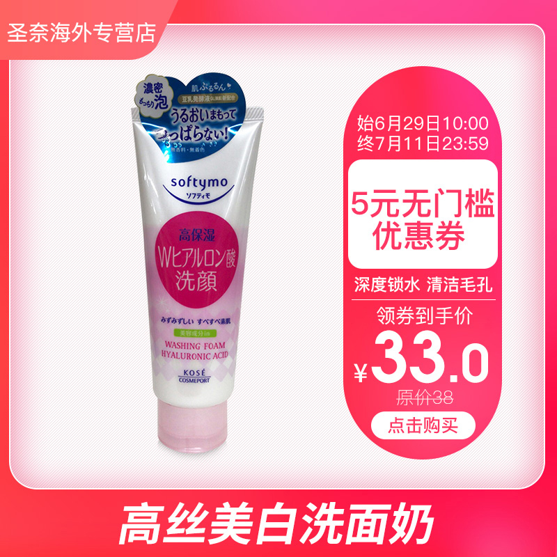 保稅 日本KOSE/高絲洗面奶美白玻尿酸潔面乳保溼深層清潔毛孔150g