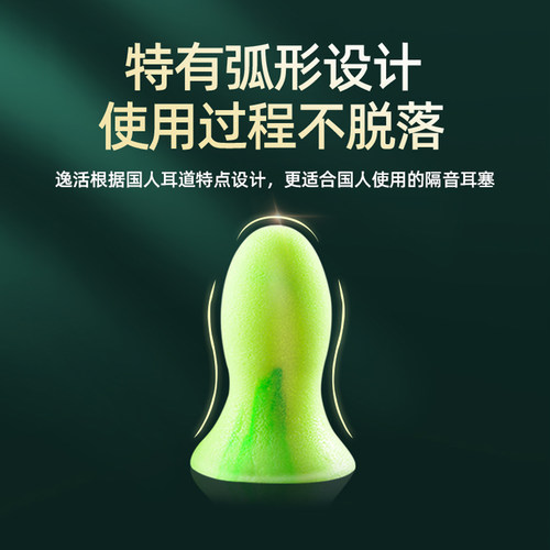 逸活耳塞防噪音睡眠专用超级隔音睡觉降噪防吵闹耳朵静音学习神器 - 图0