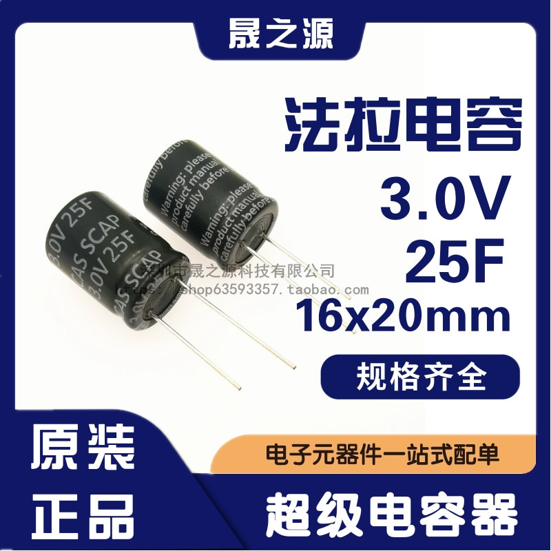 超级法拉电容3V 1F/2F/3.3/5/10F/15F/20/25/30/40/50F/100F/120F - 图2