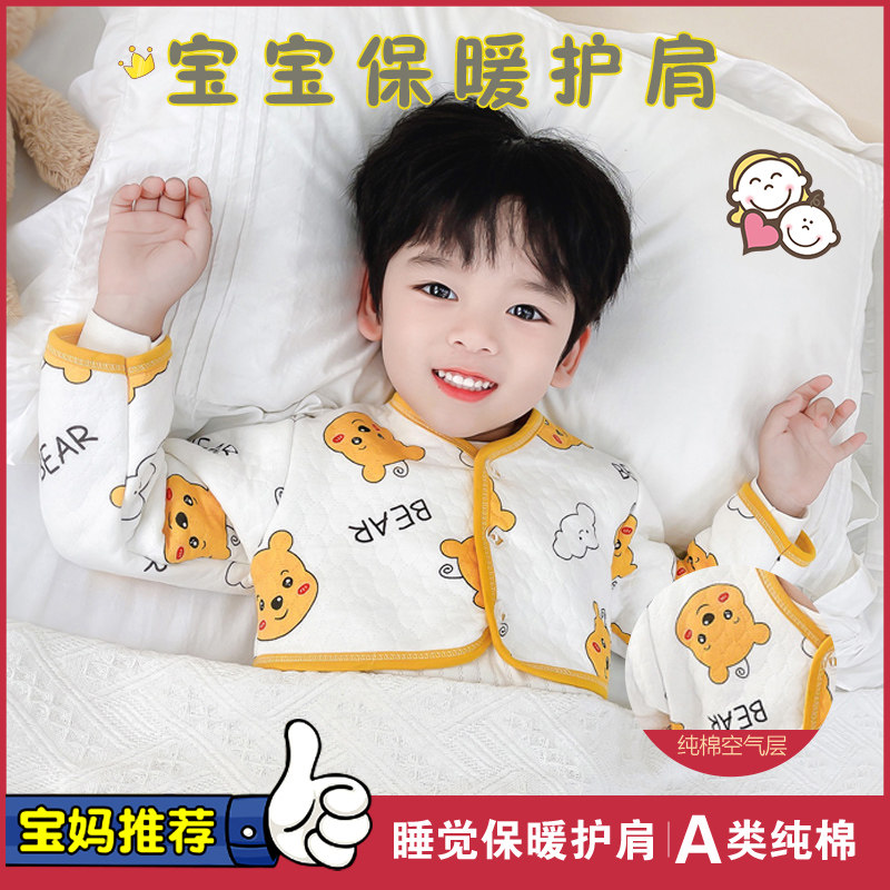 秋冬季婴儿宝宝护肩膀防冻儿童护肩睡觉专用长袖小孩坎肩加厚保暖