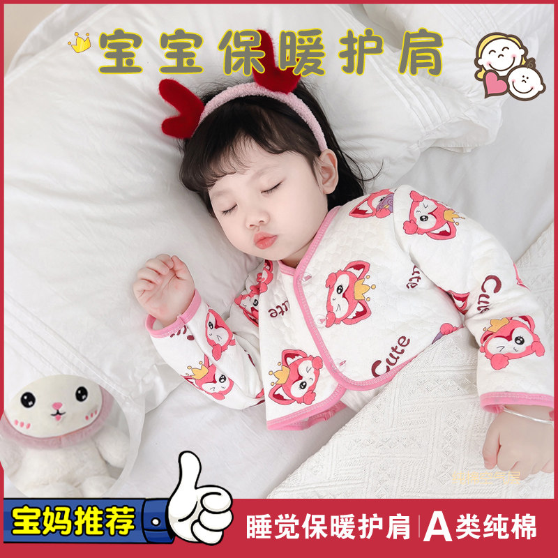 秋冬季婴儿宝宝护肩膀防冻儿童护肩睡觉专用长袖小孩坎肩加厚保暖