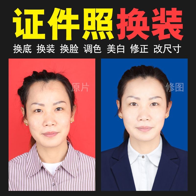 学信网照片换底色/照片上传/新华社图像采集/照片换底色/改大小-图1