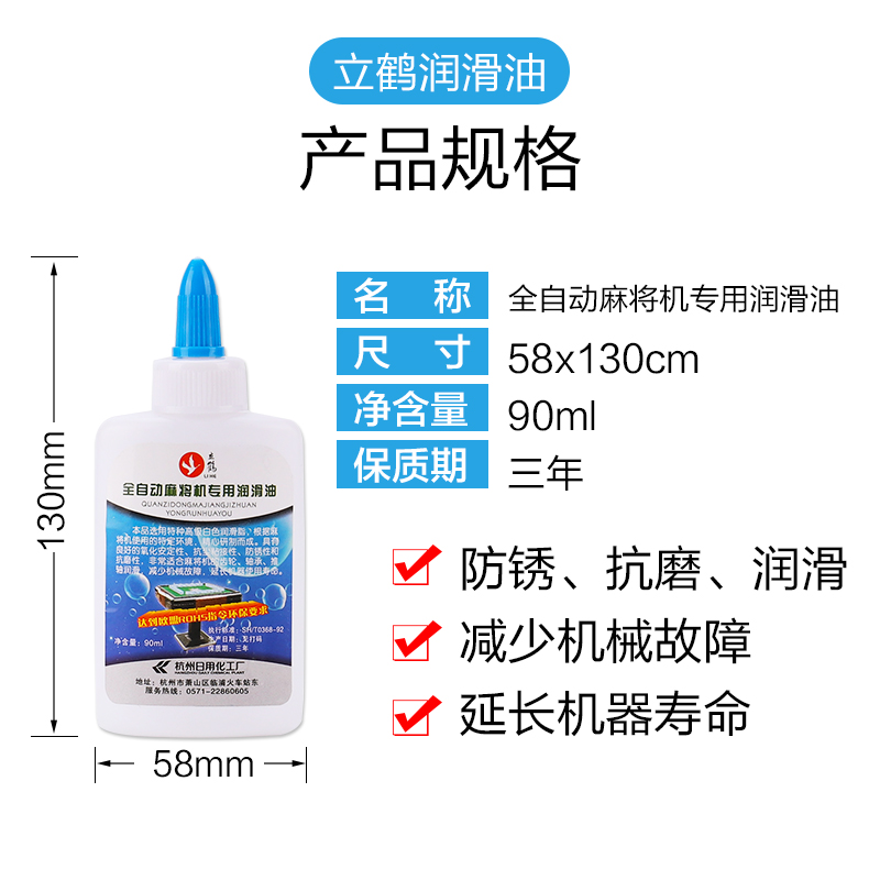 全自动麻将机专用润滑油麻将机配件麻将桌润滑油棋牌专用 - 图0