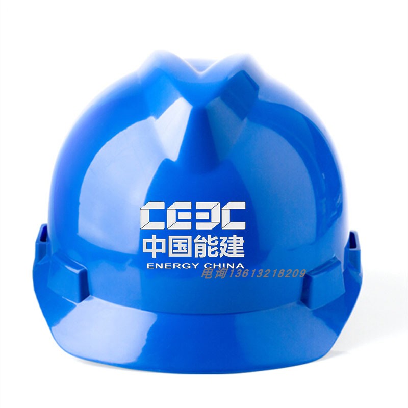 中国能建logo安全帽施工头盔带能建中英文标志监理安全帽电力用 - 图2