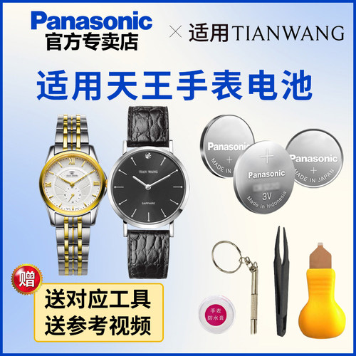 适用天王手表专用电池GS/LS3398 3501 3505 3529 3620 3636 3699 - 图0