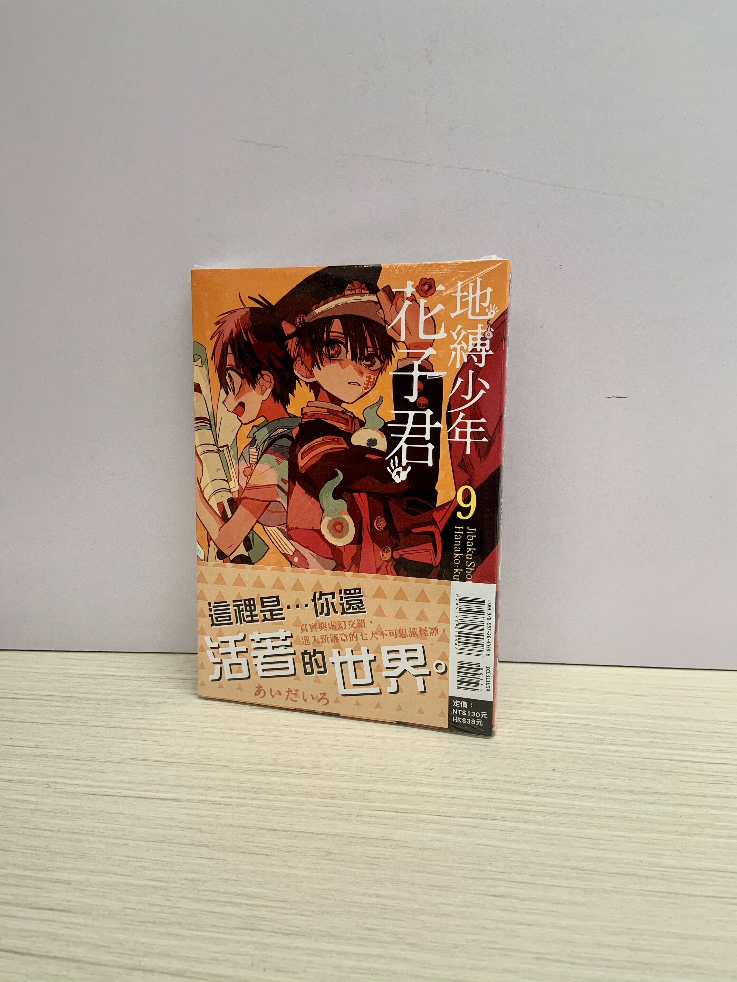 地缚少年花子君漫画正版 新人首单立减十元 22年1月 淘宝海外