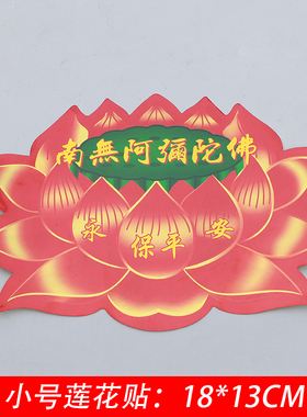 佛字不干胶金箔贴纸装饰品