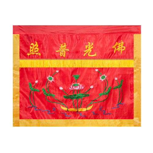 桌围绣品F堂用品莲花幡供桌布桌裙F光普照桌围龙门挂幡横幅可定做 - 图3