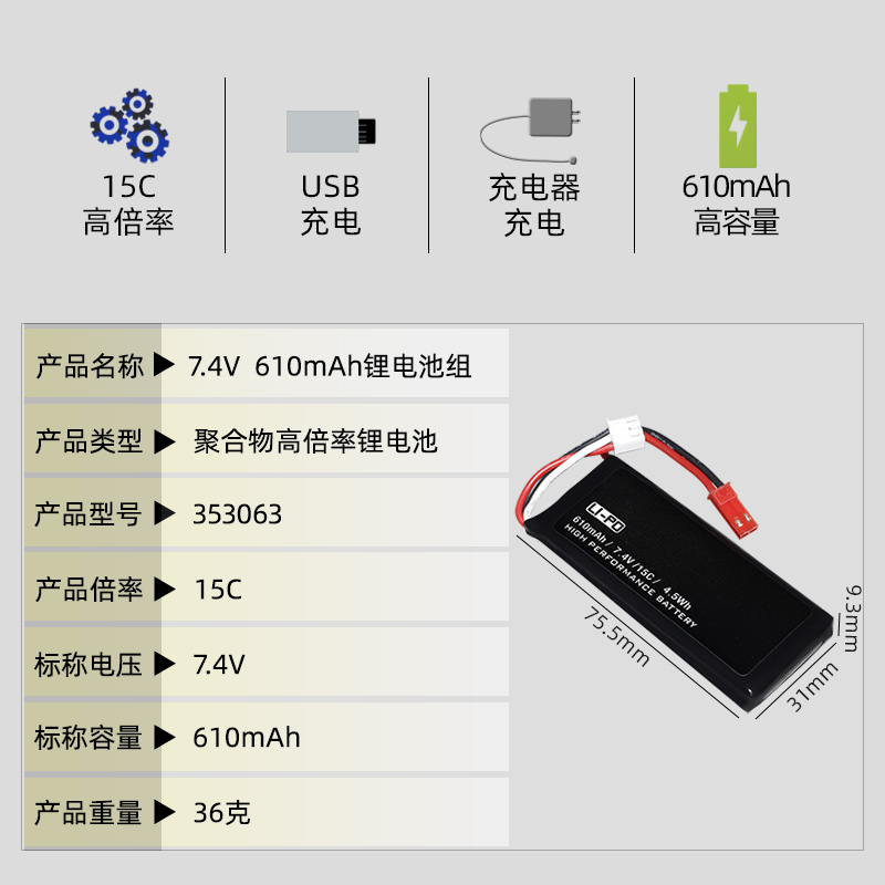 哈博森H501S H502E四轴飞行器7.4V610mAh2700mAh航模无人机锂电池-图0