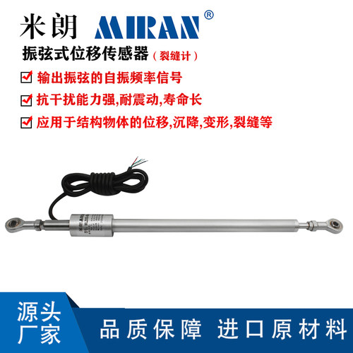 米朗MLZXS微型振弦式位移传感器振弦式裂缝计变形计沉降计监测计 - 图2