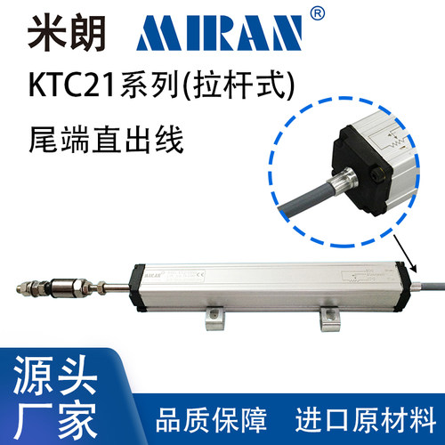 MIRAN米朗KTC2/LWH2微型拉杆式直线位移传感器 注塑机拉杆电子尺 - 图2