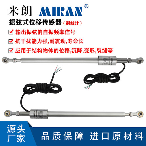 米朗MLZXS微型振弦式位移传感器振弦式裂缝计变形计沉降计监测计 - 图1