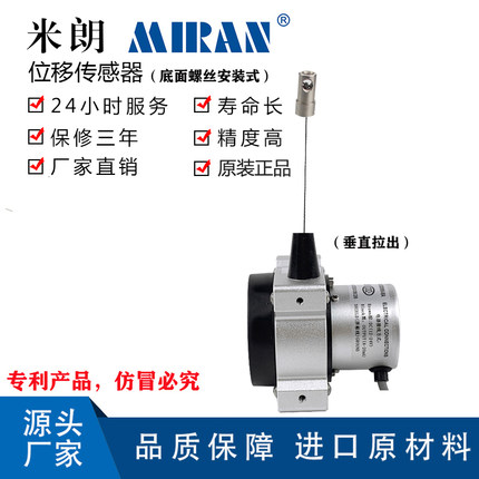 MIRAN米朗SM-S拉线拉绳式位移传感器 电阻 电压 电流 编码器脉冲