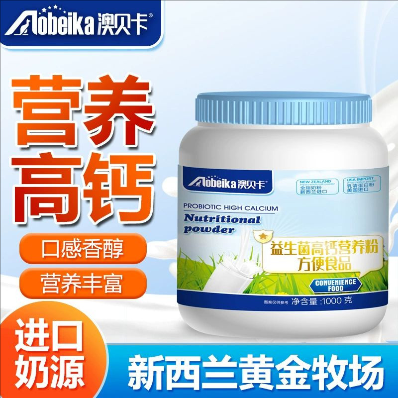 益生菌高钙蛋白质粉正品中老年人免疫营养粉男女高钙蛋白粉蓝胖子,淘宝优惠券,粉丝福利购,淘宝优惠卷