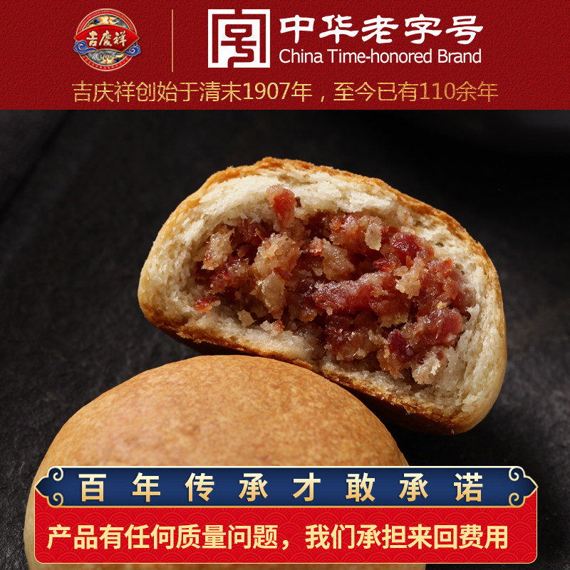 中华老字号吉庆祥宣威云腿蛋黄月饼 吉庆祥月饼