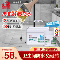 Oriental rain iridescent transparent waterproof glue polyurea waterproof paint free of smashing brick and leakage washroom anti-leakage penetrant