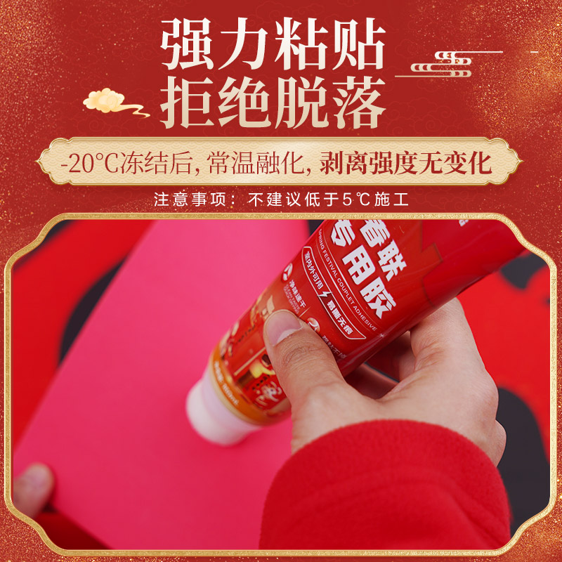 雨虹春联胶对联专用胶水强力无味家用胶门联贴胶神器速干易撕无痕 - 图2