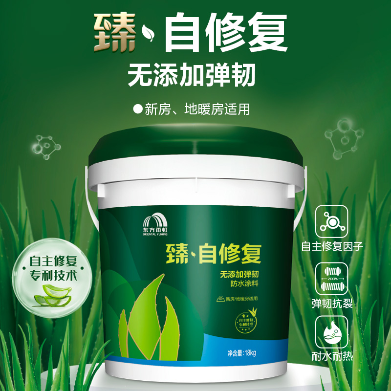 Yuhong waterproof series high elastic self-healing