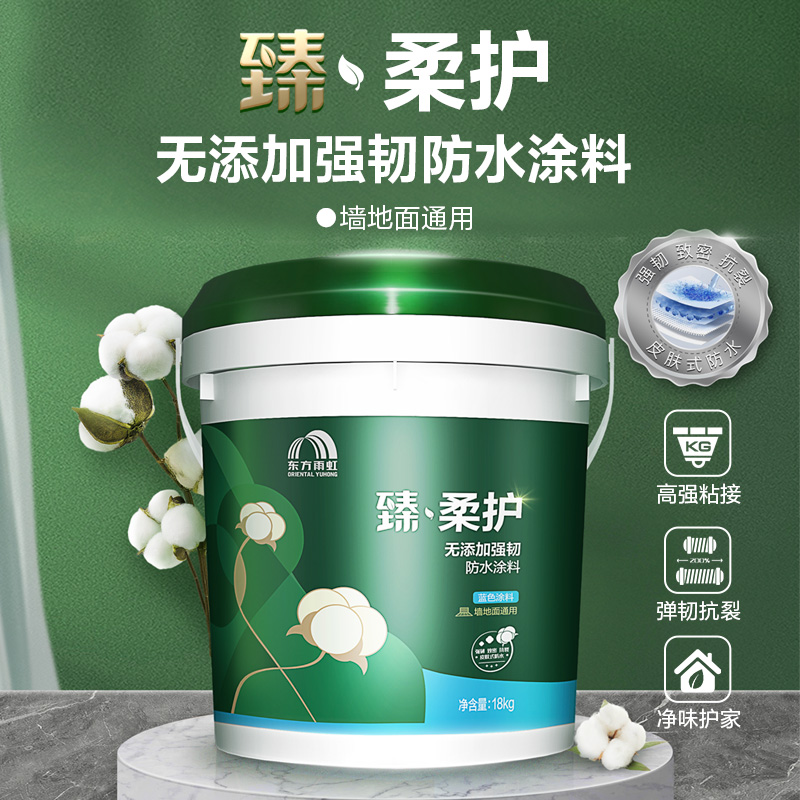 Yuhong waterproof series high elastic self-healing