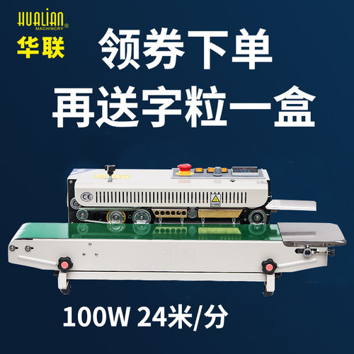 连续封口机FRB-770I台式全自动封食品茶叶薄膜铝箔塑料袋热封机可钢印字生成日期批号牛皮袋包装机商用 - 图2