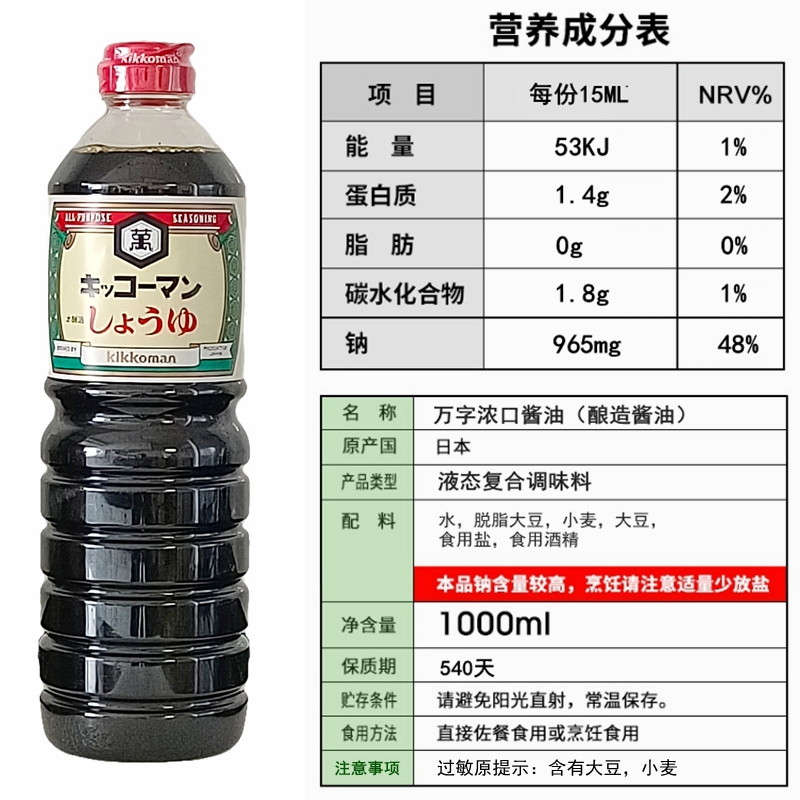 日本进口万字酱油龟甲万浓口淡口生抽烹饪凉拌特选丸大豆酿造酱油 - 图1