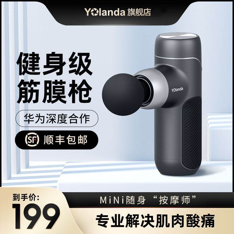 yolanda迷你枪mini云康宝按摩器 yolanda筋膜枪