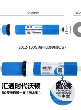 净水器反渗透膜通用家用RO膜