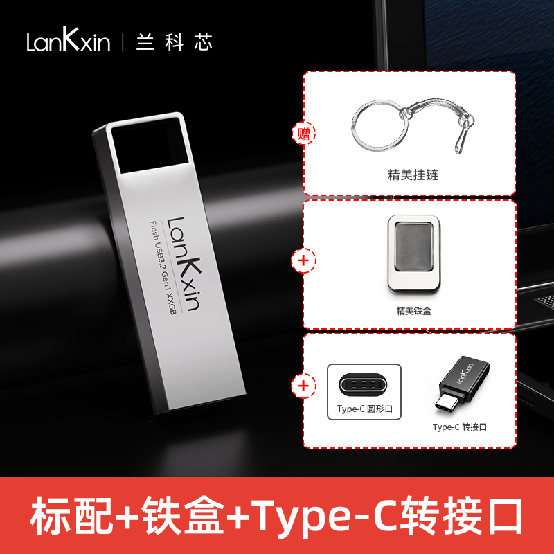 兰科芯官方大容量U盘64g高速128g正品usb3.2电脑32g金属优盘定制 - 图2