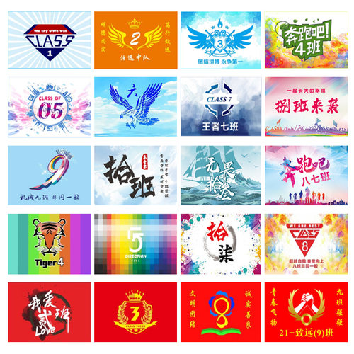 班旗定制图案设计运动会班旗模板制作班徽设计电子版小学初中高中班旗旗杆班旗logo电子稿校旗定做队旗旗帜 - 图2