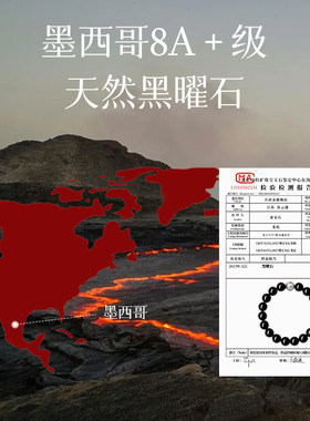 【情绪稳定】天然黑曜石手串