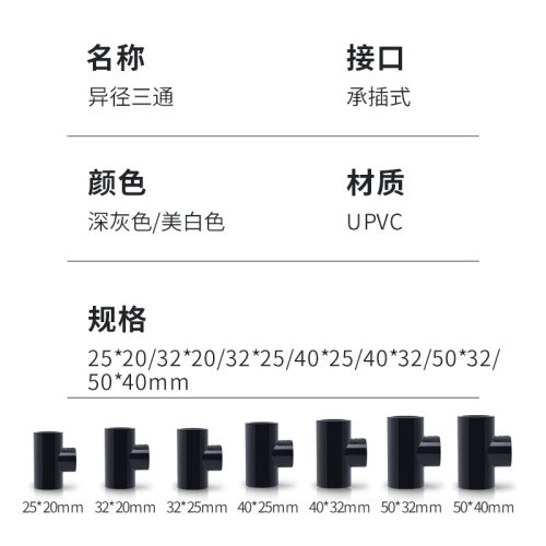 天雁管件鱼缸upvc上下水管异径三通 水族箱过滤变径三通接头 配件 - 图0