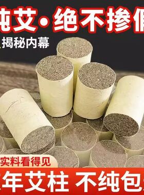 艾灸柱艾绒多规格随身灸专用