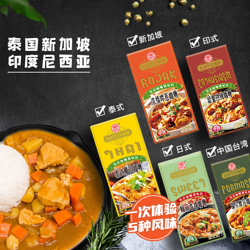 安记咖喱块泰国咖喱家用咖喱酱正宗泰式微辣咖喱鸡肉料理包90g