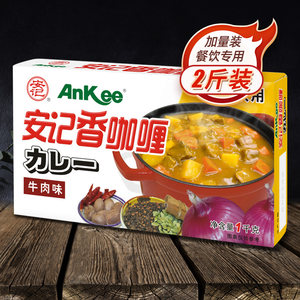 安记商用咖喱餐饮专用黄咖喱块牛肉咖哩块牛腩速食调味料1kg*10盒