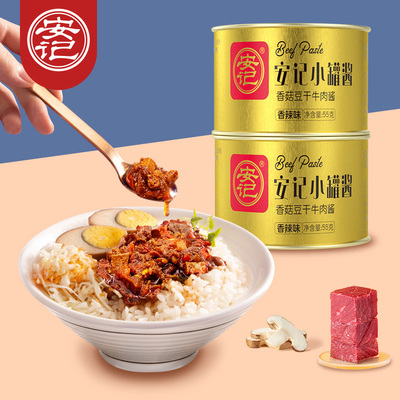 【稳定签到】安记香菇豆干牛肉酱55g*2罐