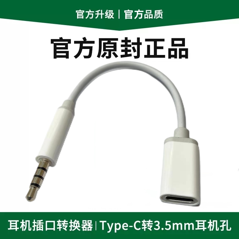 3.5公转typec母头耳机转换器扁头耳机转圆头适用苹果vivo华为oppo