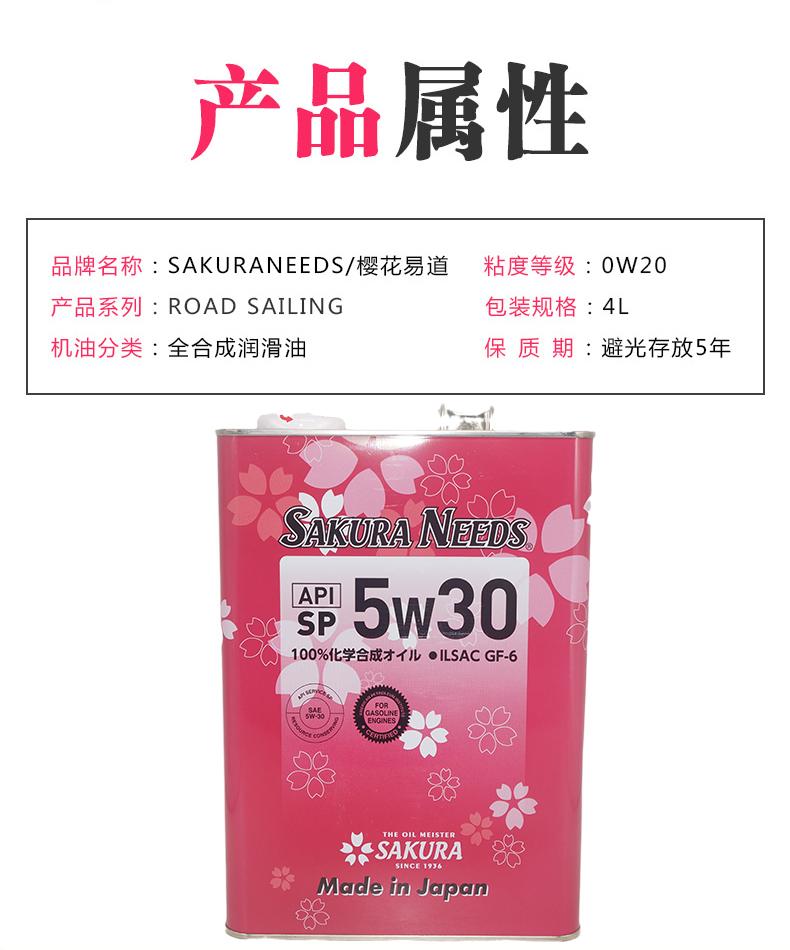 易道SAKURANEEDS酯类+PAO全合成机油润滑油5W30 SP GF-6 4L装 - 图2