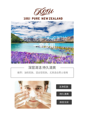新西兰库露精油皂KORU蒂卡波湖手工皂男士洗脸皂沐浴皂洗澡洁面皂