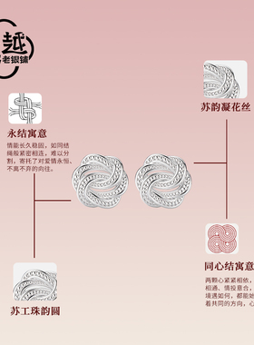吴越老银铺足银缱绻同心永结耳钉