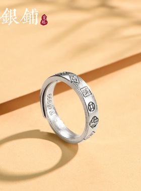吴越老银铺足银999吉言戒指复古国潮开口设计可调节指环生日礼物