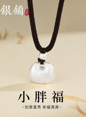足银小胖福吊坠纯银项链女款配饰