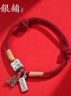 足银平安喜乐手链女手工编织