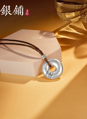 吴越老银铺足银999平安扣吊坠