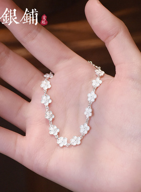 足银999花间晴手链纯银小花手链