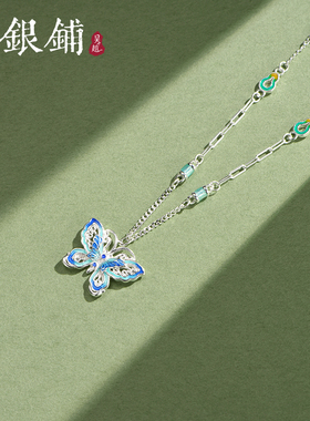 足银蝴蝶项链新中式气质百搭