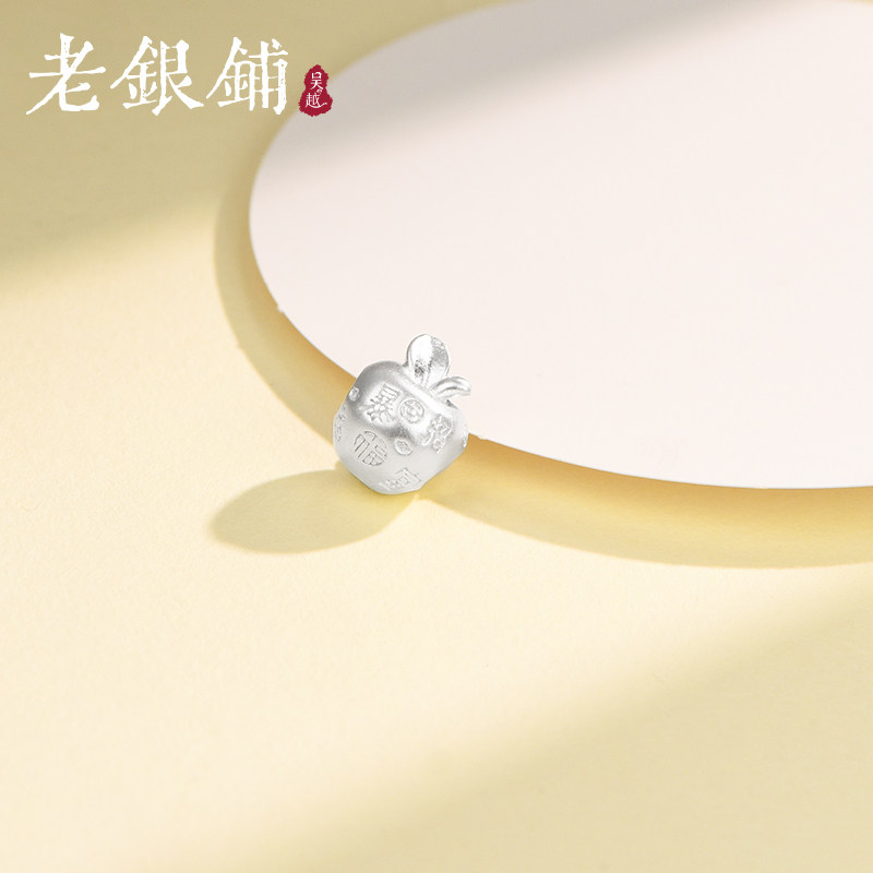 吴越老银铺足银999福字暴富苹果配件时尚穿绳串珠配饰精致diy配件,淘宝优惠券,粉丝福利购,淘宝优惠卷