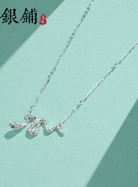 吴越老银铺S925银项链蛇链