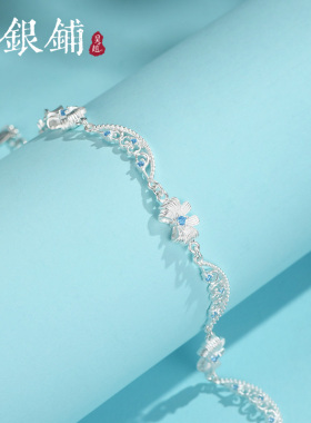 吴越老银铺S925银爱丽丝手链
