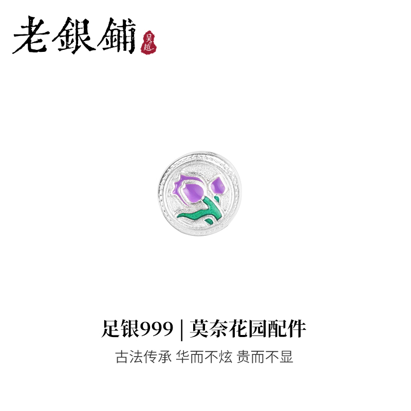 吴越老银铺足银999 莫奈花园配件精致可爱红绳手链配件配饰百搭 - 图3